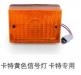 CAT YELLOW SIGNAL LAMP:KB-A50042