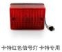 CAT RED SIGNAL LAMP:KB-A50044