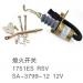 熄火开关 STOP SOLENOID:SA-3799-12