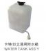 CAT/HITACHI UNIVERSAL WATER TANK ASS'Y:KB-A90032